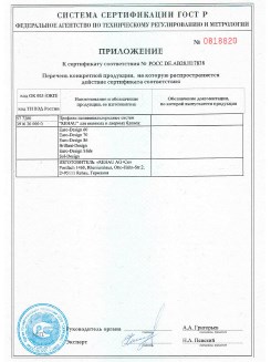 2012.05.24 Тейково - Приложение к сертификату, Профили поливинилхлоридные системы Rehau с использованием кальций-цинкового стабилизатора.